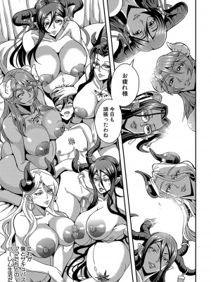 [三船誠二郎] 僕とサキュバスママたちとのハーレム生活 [DL版]_206