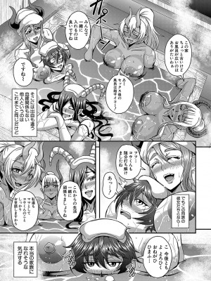 [三船誠二郎] 僕とサキュバスママたちとのハーレム生活 [DL版]_254
