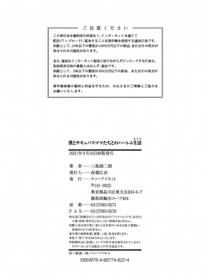 [三船誠二郎] 僕とサキュバスママたちとのハーレム生活 [DL版]_211