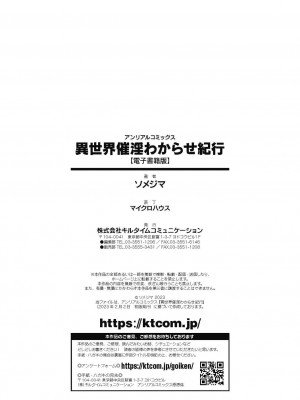 [ソメジマ] 異世界催淫わからせ紀行 [DL版]_210