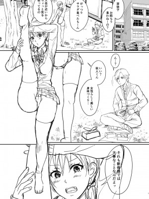 [越川リューカ] ハメすぎ!学園性活 [DL版]_284
