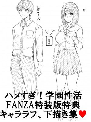 [越川リューカ] ハメすぎ!学園性活 [DL版]_207