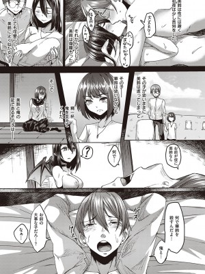 [白瑞みずち] 僕とサキュバスと化した愛しの亡妻との吸精性活 [DL版]_064