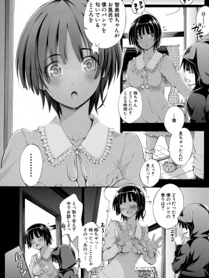 [前川ハヤト] お姉ちゃん♡が僕？に寝取られちゃうっ! [DL版]_013