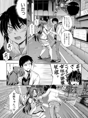 [前川ハヤト] お姉ちゃん♡が僕？に寝取られちゃうっ! [DL版]_176