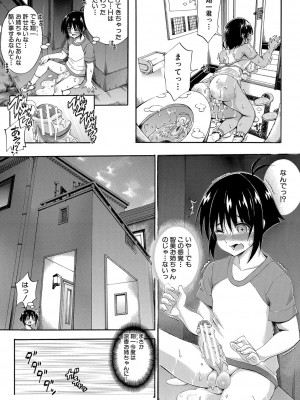 [前川ハヤト] お姉ちゃん♡が僕？に寝取られちゃうっ! [DL版]_084
