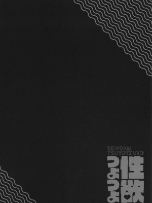 [エノキドォ] 性欲つよつよ_201