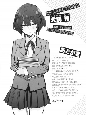 [エノキドォ] 性欲つよつよ_228