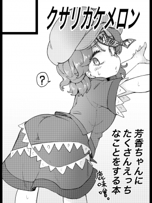 [クサリカケメロン (鹿味噌。)] 宮古芳香は言いなり愛玩具 (東方Project) [DL版]_28