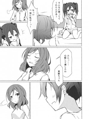 (C87) [すにぃる (シュウリン)] けれど支えた夢の先 (ラブライブ!)_18