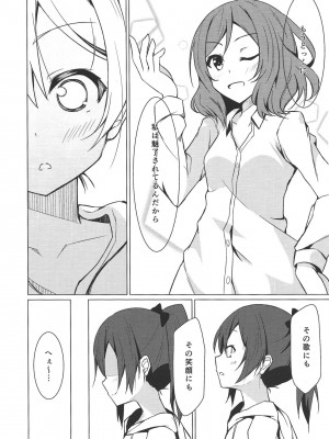 (C87) [すにぃる (シュウリン)] けれど支えた夢の先 (ラブライブ!)_17