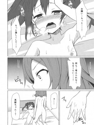 (C87) [すにぃる (シュウリン)] けれど支えた夢の先 (ラブライブ!)_13