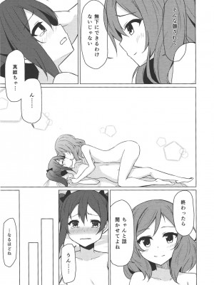 (C87) [すにぃる (シュウリン)] けれど支えた夢の先 (ラブライブ!)_14