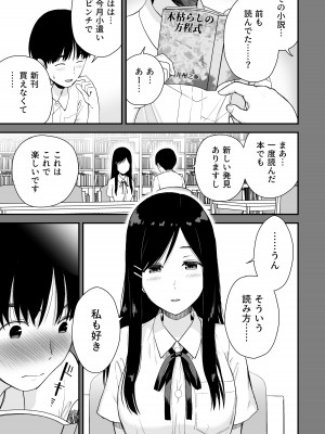 [アイス発電所 (アイスのあ)] 文学少女が秘めるのは抑圧された人並みの色欲で、_05