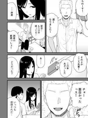 [アイス発電所 (アイスのあ)] 文学少女が秘めるのは抑圧された人並みの色欲で、_06