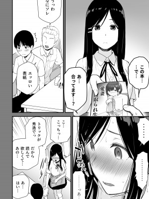 [アイス発電所 (アイスのあ)] 文学少女が秘めるのは抑圧された人並みの色欲で、_08