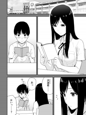 [アイス発電所 (アイスのあ)] 文学少女が秘めるのは抑圧された人並みの色欲で、_04