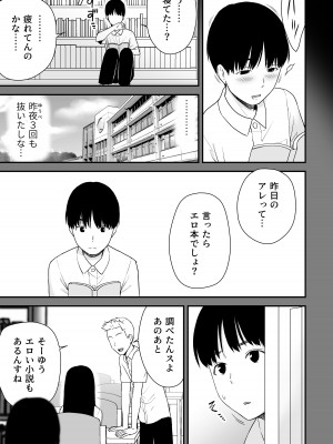 [アイス発電所 (アイスのあ)] 文学少女が秘めるのは抑圧された人並みの色欲で、_13