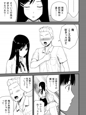 [アイス発電所 (アイスのあ)] 文学少女が秘めるのは抑圧された人並みの色欲で、_15
