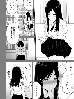 [アイス発電所 (アイスのあ)] 文学少女が秘めるのは抑圧された人並みの色欲で、_20