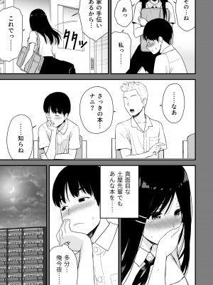 [アイス発電所 (アイスのあ)] 文学少女が秘めるのは抑圧された人並みの色欲で、_09