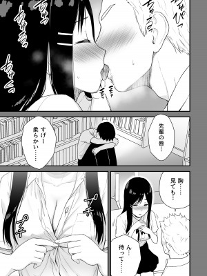 [アイス発電所 (アイスのあ)] 文学少女が秘めるのは抑圧された人並みの色欲で、_21