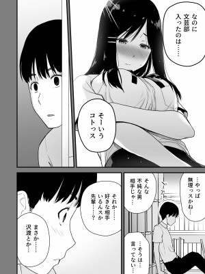 [アイス発電所 (アイスのあ)] 文学少女が秘めるのは抑圧された人並みの色欲で、_16