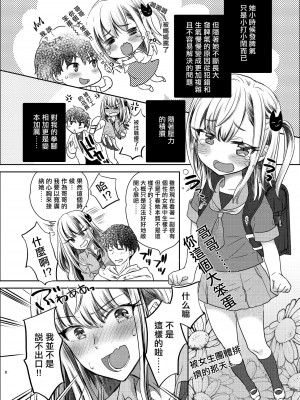[少女月蝕 (しまおかず)] つよかわ妹×強制らぶ交尾(リニューアル版) [Since繚亂個人機翻] [DL版]_08