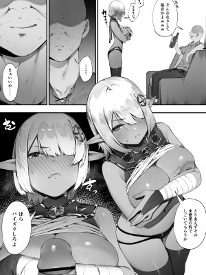 [にぎりうさぎ] ダークエルフさんと呪いの装備③_03