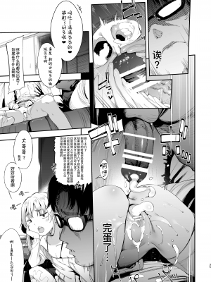 [餅屋 (かろちー)] メスガキリナちゃん｜雌小鬼小里奈 [暴碧汉化组]_36