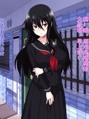 [ホワイトノート] 隣に住んでる陰キャぼっち女子〇生に挨拶しただけでなぜか惚れられました。 [底分大师小队汉化]_004