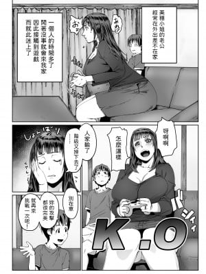 [よかちょろ42両 (よかちょろ)] ひとづまマックス!奥さまはゲーム&セックスフレンド [中国翻訳]_06