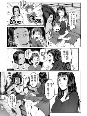 [よかちょろ42両 (よかちょろ)] ひとづまマックス!奥さまはゲーム&セックスフレンド [中国翻訳]_11