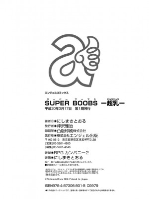 [にしまきとおる] SUPERBOOBS ― 超乳 ― [DL版]_196