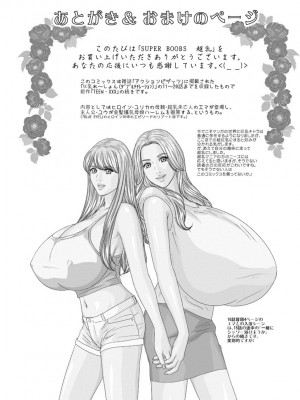 [にしまきとおる] SUPERBOOBS ― 超乳 ― [DL版]_191