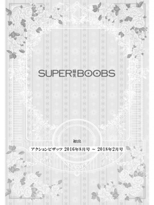 [にしまきとおる] SUPERBOOBS ― 超乳 ― [DL版]_195
