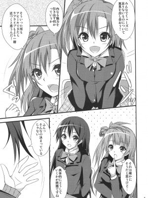 (C87) [ひなれや (温泉ぱんだ)] Be My Girl (ラブライブ!)_06