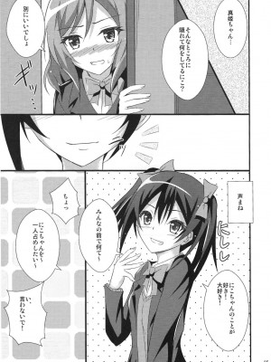 (C87) [ひなれや (温泉ぱんだ)] Be My Girl (ラブライブ!)_26