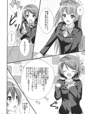 (C87) [ひなれや (温泉ぱんだ)] Be My Girl (ラブライブ!)_11