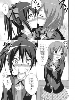(C87) [ひなれや (温泉ぱんだ)] Be My Girl (ラブライブ!)_20