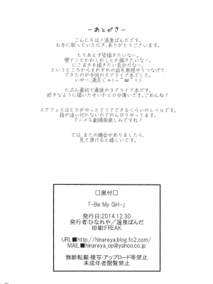 (C87) [ひなれや (温泉ぱんだ)] Be My Girl (ラブライブ!)_27