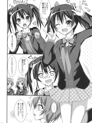 (C87) [ひなれや (温泉ぱんだ)] Be My Girl (ラブライブ!)_07