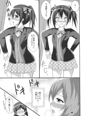 (C87) [ひなれや (温泉ぱんだ)] Be My Girl (ラブライブ!)_16