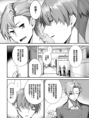 [京極燈弥] 愚か者は猫耳奴隷に依存する～初めての調教生活～ 19 [大鸟可不敢乱转汉化] [無修正]_15