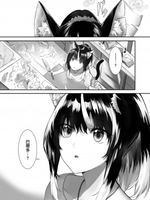 [京極燈弥] 愚か者は猫耳奴隷に依存する～初めての調教生活～ 19 [大鸟可不敢乱转汉化] [無修正]_17