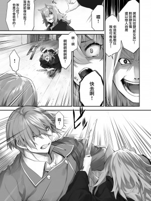 [京極燈弥] 愚か者は猫耳奴隷に依存する～初めての調教生活～ 19 [大鸟可不敢乱转汉化] [無修正]_20