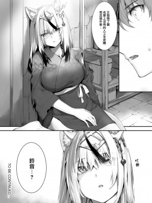 [京極燈弥] 愚か者は猫耳奴隷に依存する～初めての調教生活～ 19 [大鸟可不敢乱转汉化] [無修正]_23