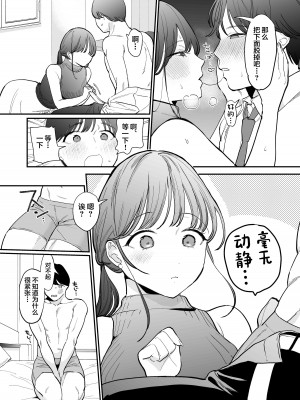(同人誌) [THE猥談 (トウ)] かわいい童貞友也くんがこんなデカイなんて聞 [中国翻訳]_10