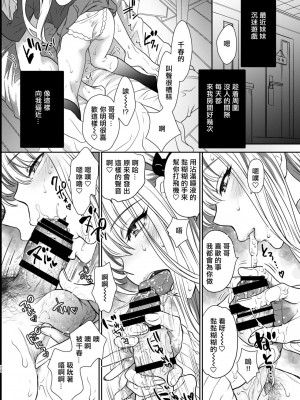 [少女月蝕 (嶋尾和)] つよかわ妹×強制らぶ交尾2 [Since繚亂個人機翻] [DL版]_21