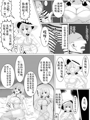 [棚野おもち] 入れ替わり、憑依絵複数枚3 (アズールレーン) [中国翻訳]_06